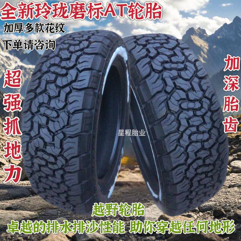 Linglong Polished Tire Pickup Truck At225/235/245/265/60/65/70/75R15R16R17R18R19 Linglong Polished Tire Pickup Truck At225/235/245/265/60/65/70/75R15R16R17R18R19