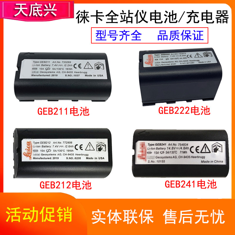Total station Leica battery GPS RTK universal battery charger GEB211 212 221 222GKL311