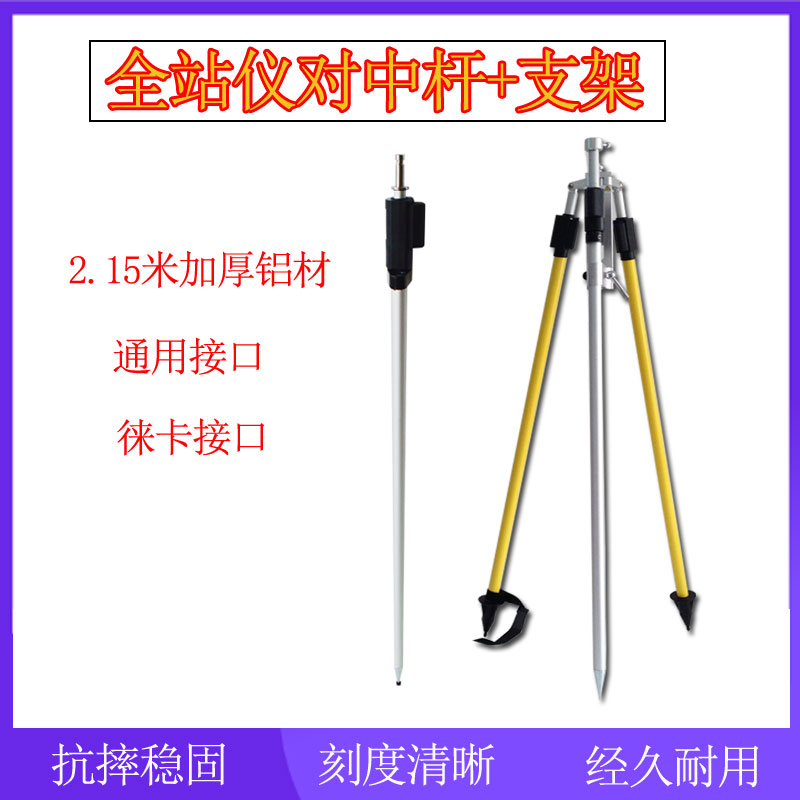 Total Station 2 15m Centering Rod Universal Prism Centering Rod Bracket Prism Tripod GPS RTK Bracket Rod