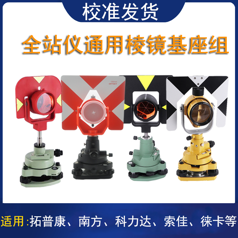 Total Station Large Prism Leika Topcom Nikon Colida Prism Set Base Total Station Universal Prism Lens