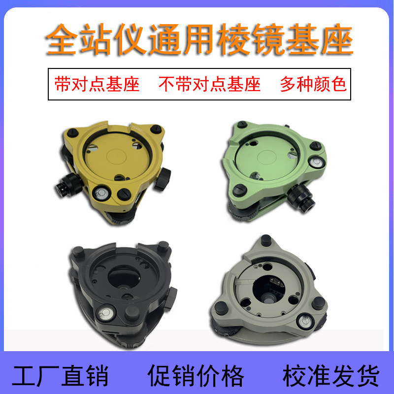 Total station prism base Southern Topcon total station universal GPS RTK theodolite tripod prism base