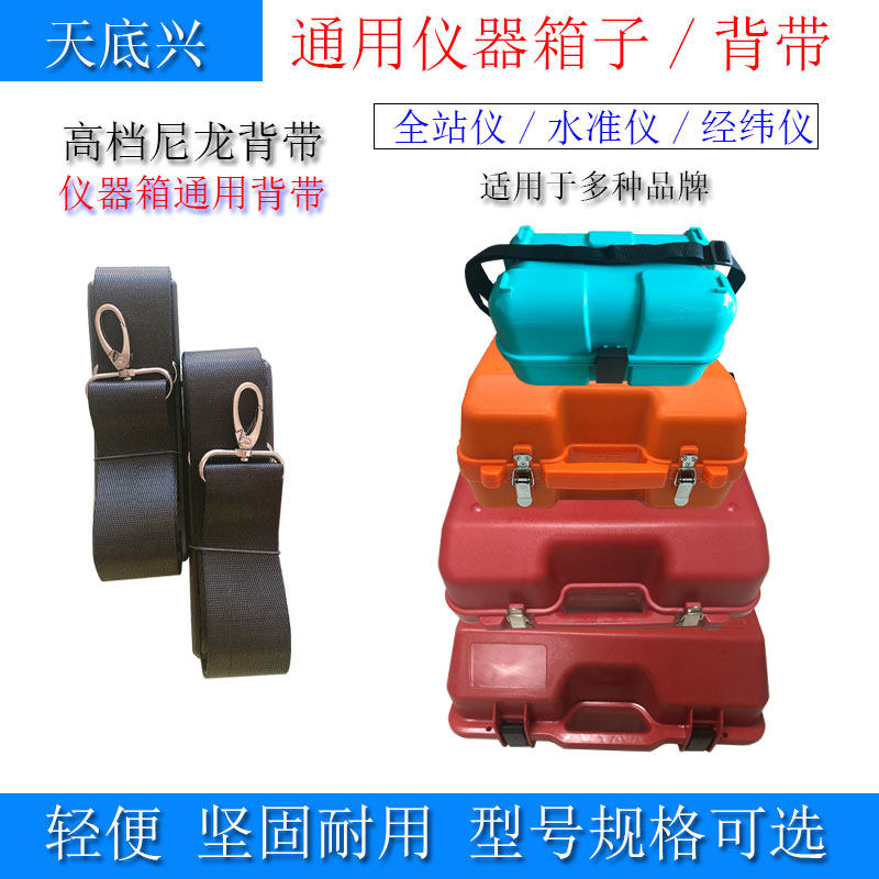 South Full Station Instrument Box Each Brand Applies BABY BAG BOX LEVEL GAUGE UNIVERSAL INSTRUMENT BOX HOLD BABY BAG