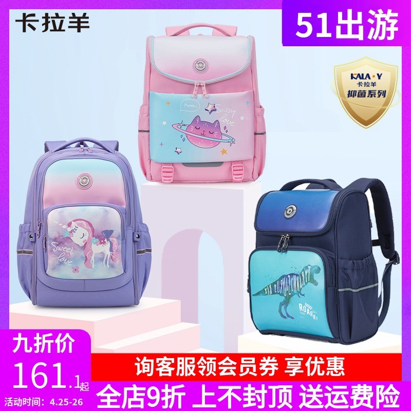Large capacity light karaoke sheep schoolbag for primary school students 3-6 grade shoulder bag ridge protection burden reduction for boys and girls CX2517