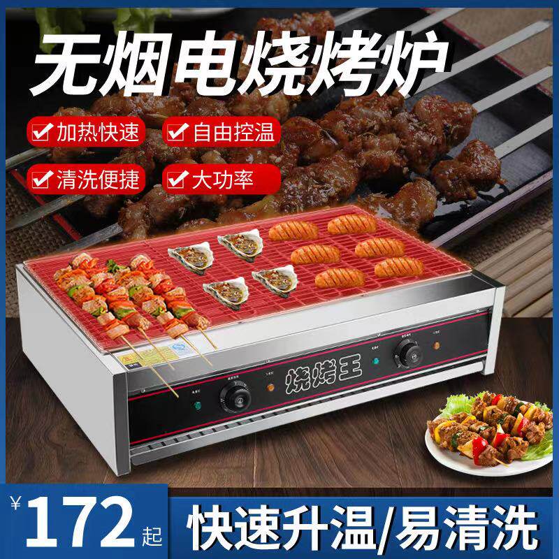 Electric Oven Commercial Barbecue King Widening Positive New Chicken Row Chicken Wings Bag Rice Raw Oyster Roast String Machine Black Diamond Stainless Steel-Taobao