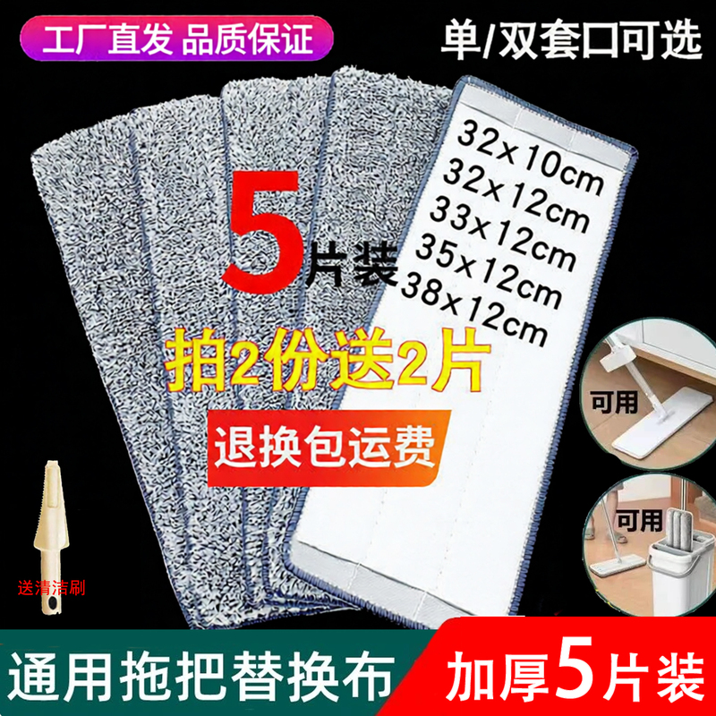 Flat Mop Replacement Cloth Adhesive Type No-Hand-Wash Mop Replacement Head Accessories Dust Push Mop Strip Thickened Two-End Cover