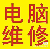 Yanjiao Tianyang City fourth generation computer repair no fee if unsuccessful