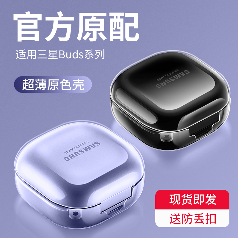 Simondio Is Suitable for Samsung Budsfe Protective Case, Galaxy Buds Pro Protective Shell, Bluetooth Earphones, Budslive Soft Shell, Buds2 Silicone, Buds2Pro Creative Anti-Fall Ultra-Thin