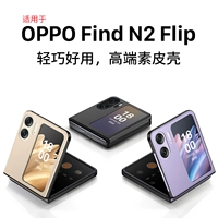 Подходит для CopfiNdn2flip мобильного телефона Oppo Найти N2 Flip Protective Комплект складного экрана на экране мобильного телефона.