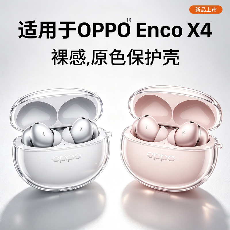 Simon Diao Is Suitable for Oppo Enco X4 Protective Case, New Oppo Encox4 Earphone Protective Shell, Oppo Earphone X4 Bluetooth Earphone Encox4 Full-Cover Silicone Transparent Anti-Drop Case Simon Diao Is Suitable for Oppo Enco X4 Protective Case, New Oppo Encox4 Earphone Protective Shell, Oppo Earphone X4 Bluetooth Earphone Encox4 Full-Cover Silicone Transparent Anti-Drop Case