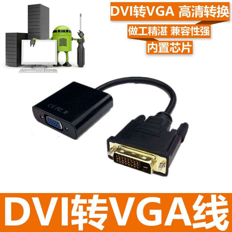 DVI revolution VGA mother 24 1 display conversion joint computer host graphics card connected projector switching wire-D 