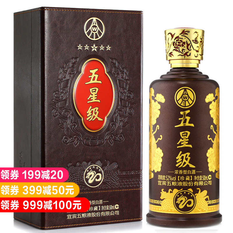 宜宾五粮液出品 五粮液五星级珍藏 52度浓香型白酒 500ml礼盒 天猫优惠券折后￥168包邮（￥268-100）