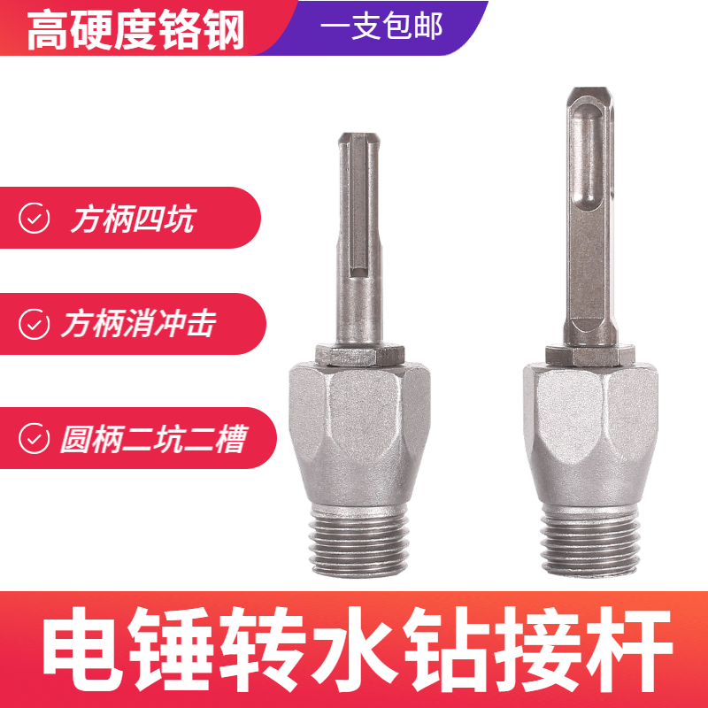 Hidden front rotary hammer drill to water drill joint Impact drill Conversion head hole opener Dry drill bit to rotary hammer drill impact drill