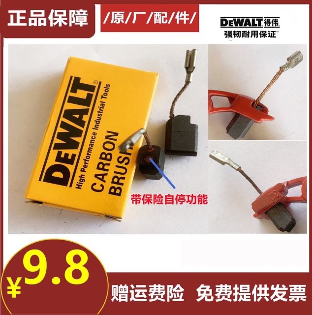 DEWALT WEI ELECTRIC HAMMER DRILL SHOCK DRILL D28141 D28135 ORIGINAL SELF-JUMP CARBON BRUSH N035662