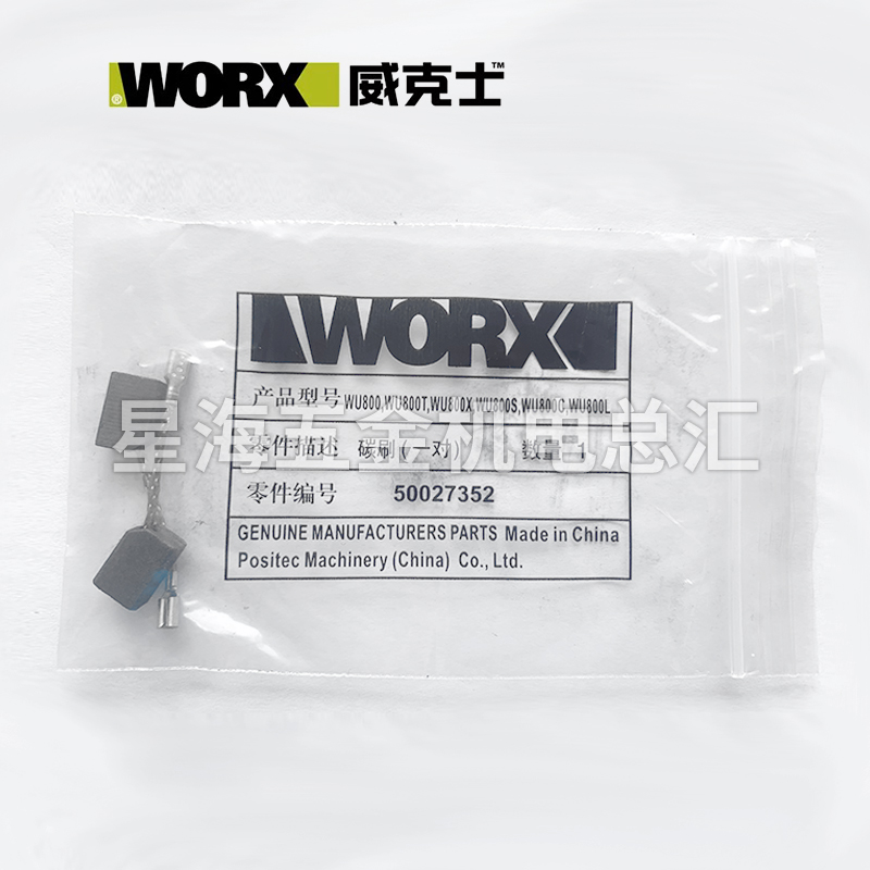 WORX WU800X 800T 800S angle grinder original self-jumping protection carbon brush 50027352