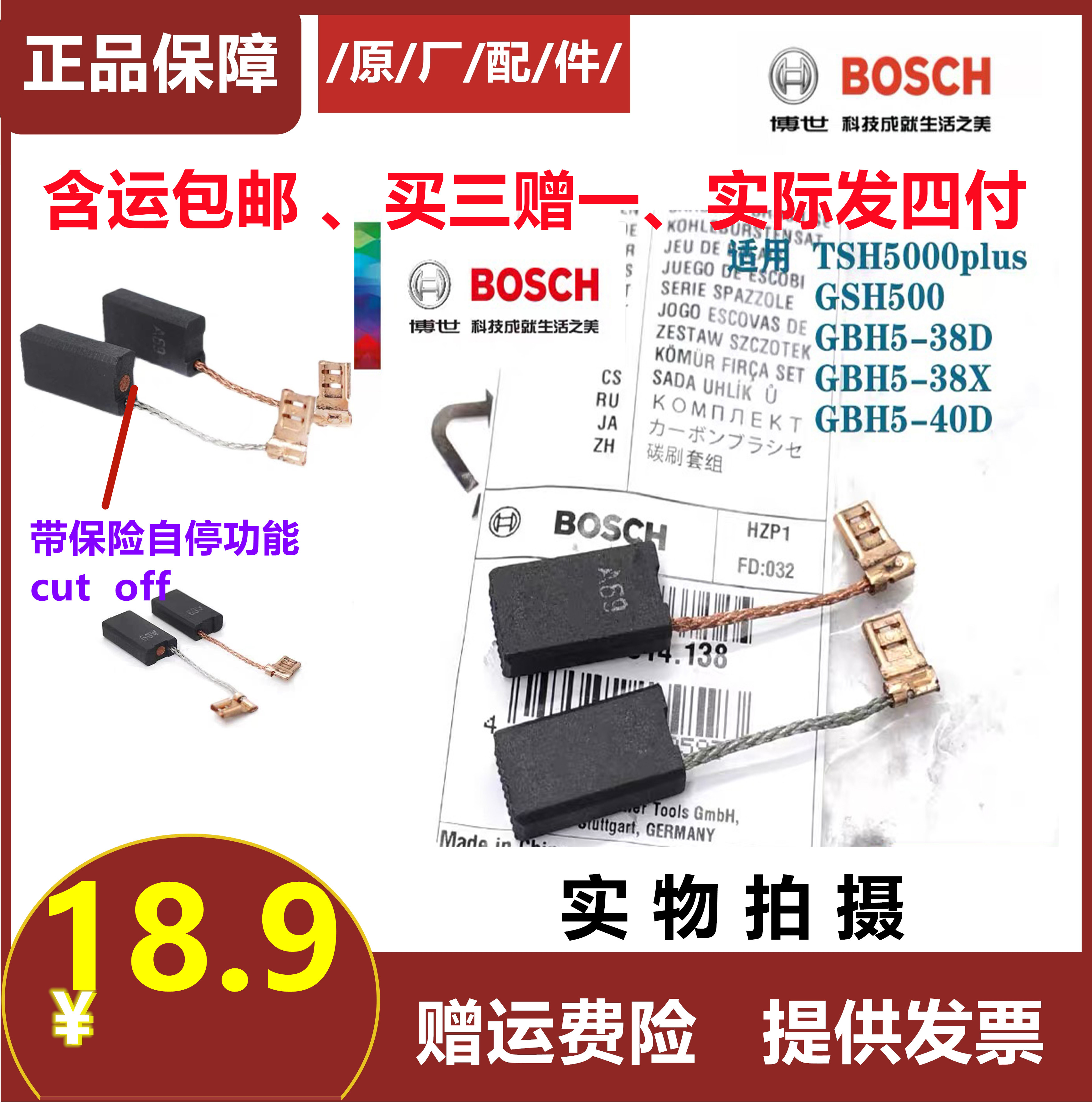 Bosch electric hammer drill GBH5-38D 5-38X 5-40D TSH5000 TSH5000 pick original fit carbon brush A69 carbon brush