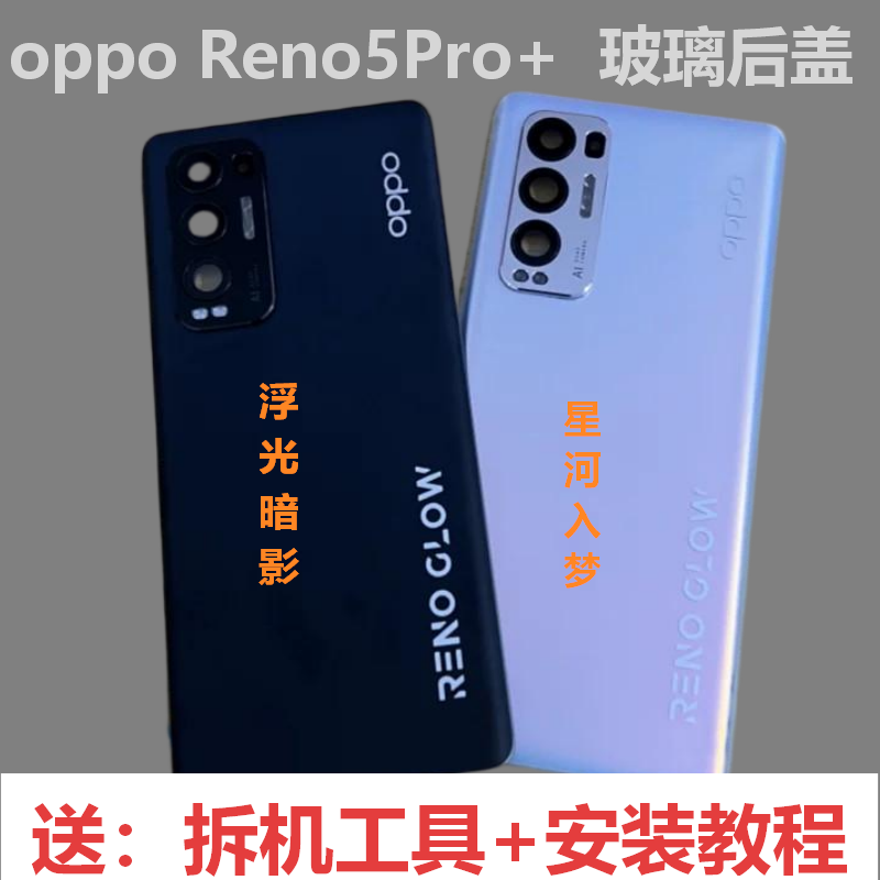 Suitable for Oppo Reno5Pro+ Mobile Phone Glass Back Cover Reno5Pro+ 5g Glass Back Shell Battery Cover