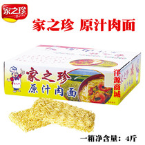 Home Zhenzhen raw juice meat noodles 2kg full box non-fried air-dried Guangdong corrugated noodles hot pot spicy hot soup