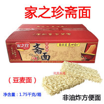 Family Zhen Zhai Noodles All Vegetarian Non-Fried Air Dried Instant Noodles Special Food Vegetarian Noodles Fried Fine Line Noodles