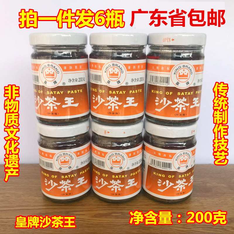 Award Sha Tea Wang Chaoshan Sea Sea Hot pot (beef pill with dip sauce) 200g*6 bottles