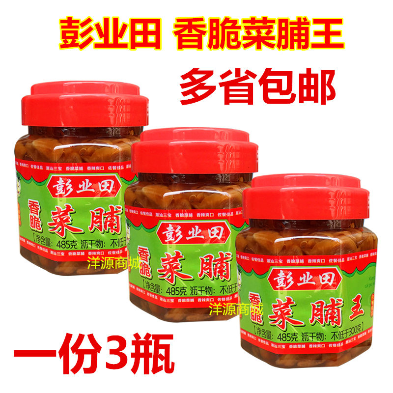 Peng Yetian crispy cabbage King Chaoshan Chaozhou Rob dry sauce side dishes Korean kimchi three bottles of refreshing