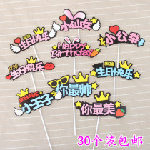 Birthday Cake Decoration Plug-in Plug-in Inserted Flag Card Male God Goddess Child Decoration Card 50