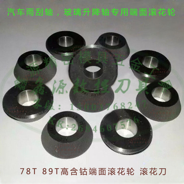Imported American ACCU-TRAK end face knurled wheel car wiper shaft glass lifting shaft special embossing wheel