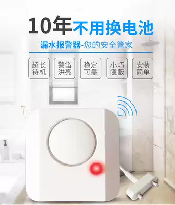 Water leakage alarm Full water alarm Small and hidden water leakage monitoring High sound volume, long standby, safe and reliable