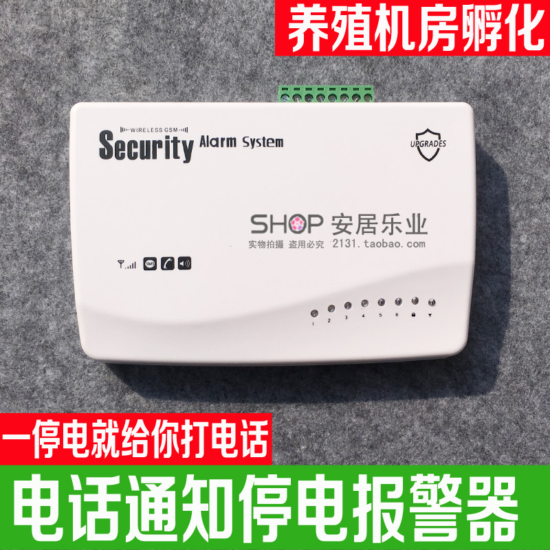 220V power cut alarm off alarm mobile phone SMS alert phone to inform the computer room fishpond farm