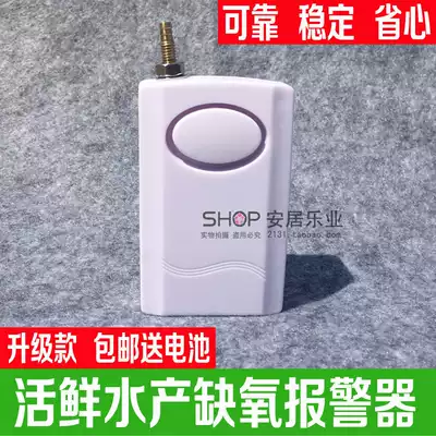 Oxygen cut alarm, gas cut alarm, fresh car, seafood and aquatic transport vehicle, farming, lack of oxygen and lack of pressure