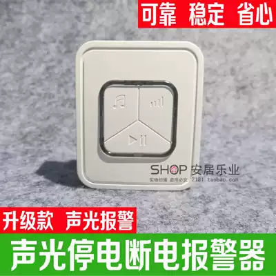 Automatic charging and battery change-free 220V multi-function power failure reminder Incoming power failure alarm trip reminder