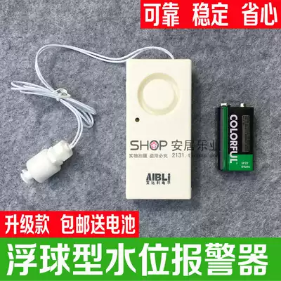 Floating ball water level alarm water shortage full water alarm overflow water tank solar fish pond stable fish tank