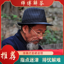 The master guides the maze of love and studies and the Book of Changes is accurate