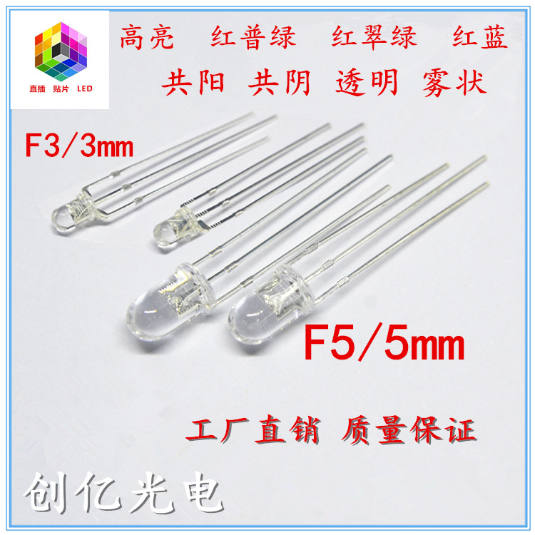 Highlight LED straight-inserted F5MM red and blue two-color lamp F3mm General Green Green 3 feet total Yang Yin fog transparent infinite