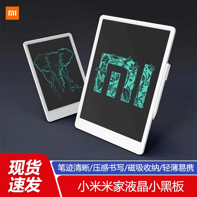Xiaomi Mi Home LCD small blackboard 10 household office handwritten children graffiti painting 20 electronic board 13 5 inches