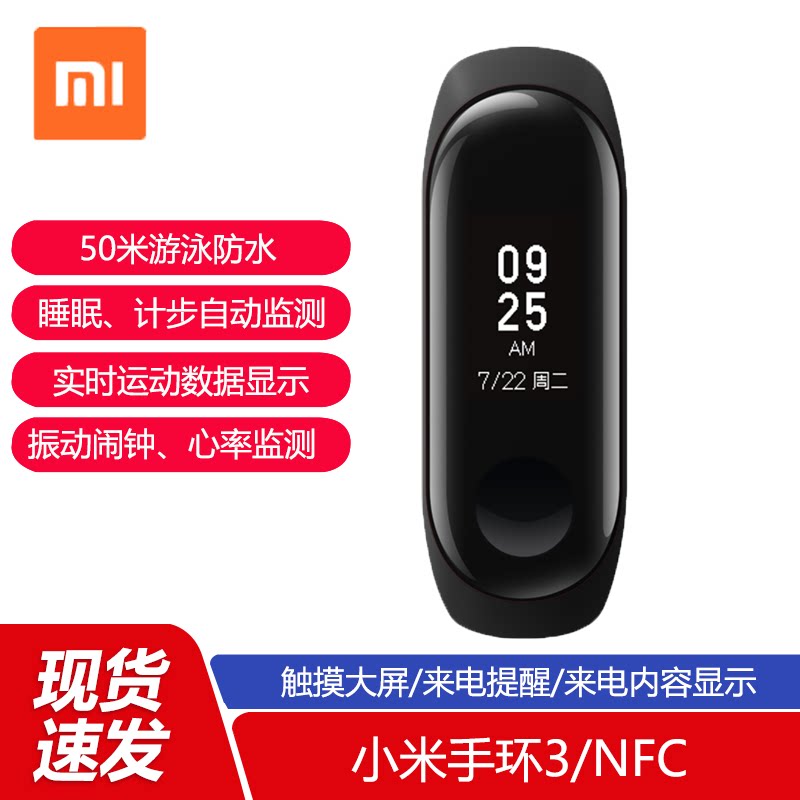 Xiaomi Bracelet 6NFC smart sports Bluetooth watch 3 men and women running call reminds pedestrian 5 generation spot