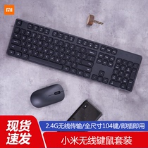 Xiaomi Wireless Key Mouse suit keyboard Mouse light and thin portable office notebook USB computer peripheral rice