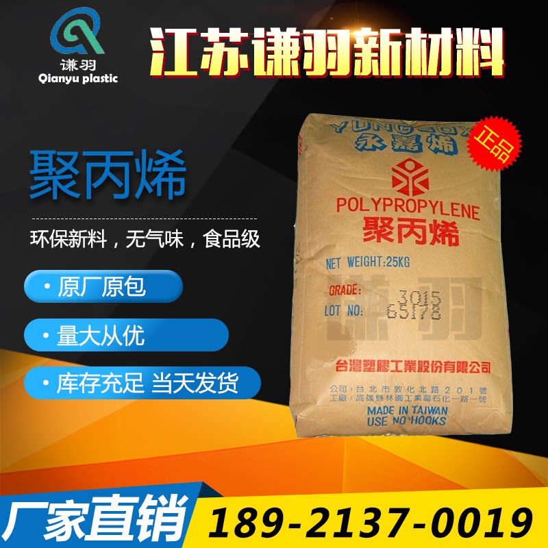 PP 3080 Ningbo Formosa Plastics High Impact Plastic Toys Office Supplies Auto Parts Polypropylene Granules