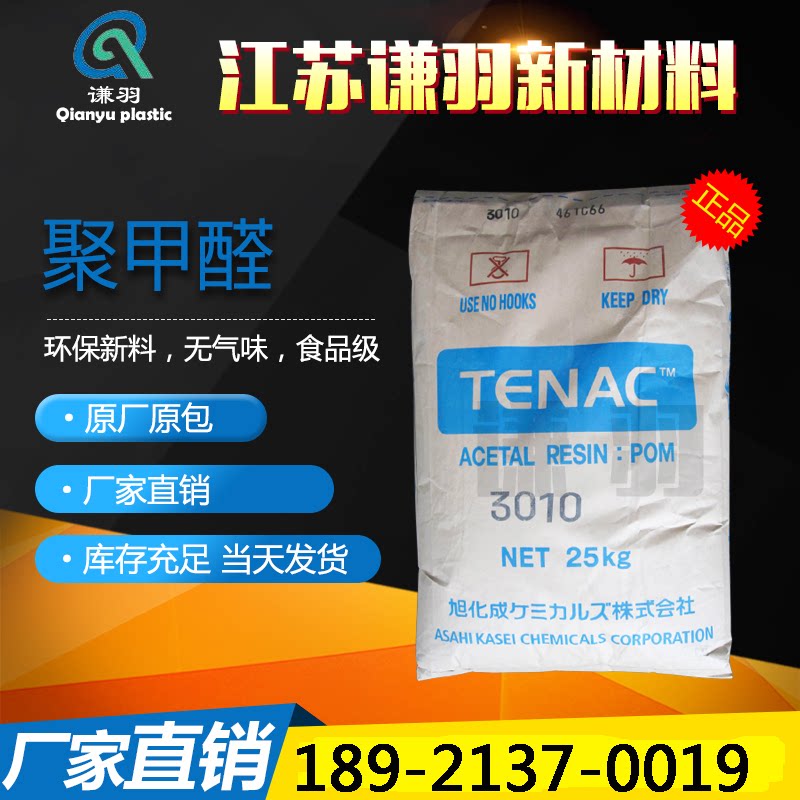 POM Japan Xuehua into 5010 abrasion-proof high flow standard grade injection moulding grade electrical components engineering plastics 
