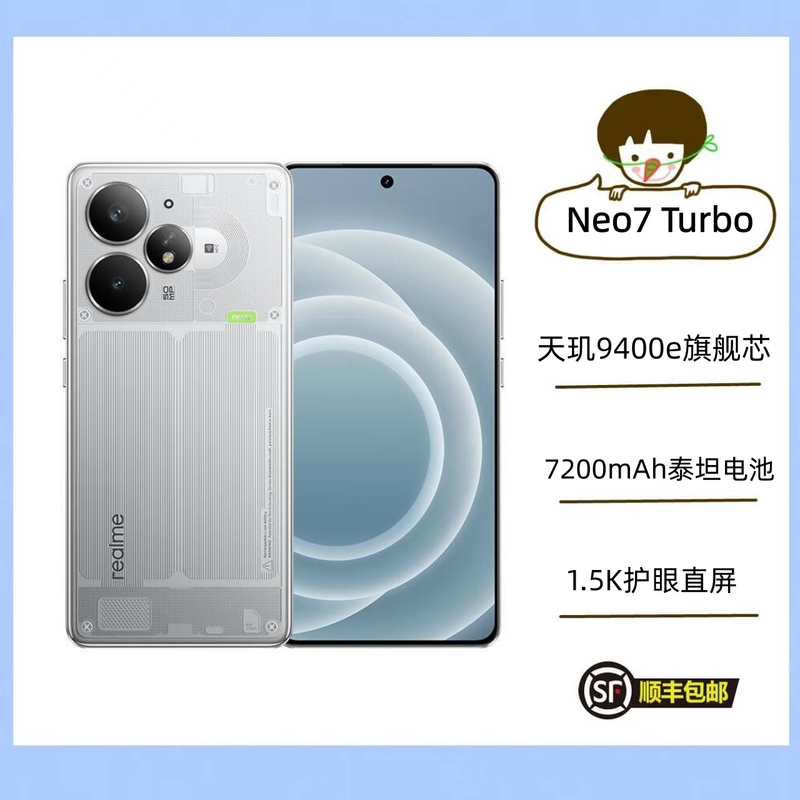 Realme/真我 真我Neo7 Turbo
