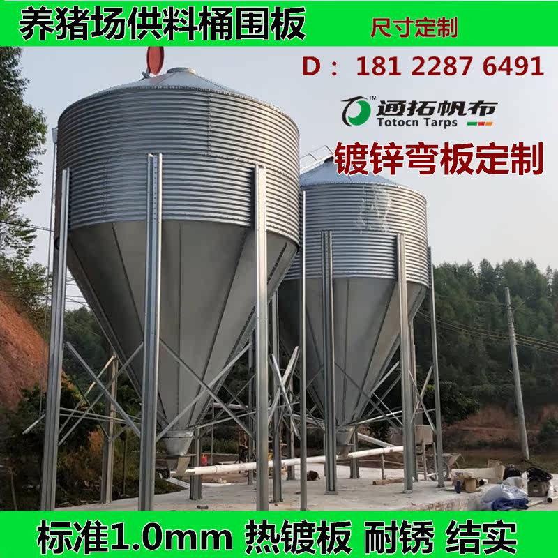Farm Feed Barrel Bent Board Pig House Self-service Storage Feeding Barrel Waterproof hoardings 1 0 Hot plated plate sturdy and durable