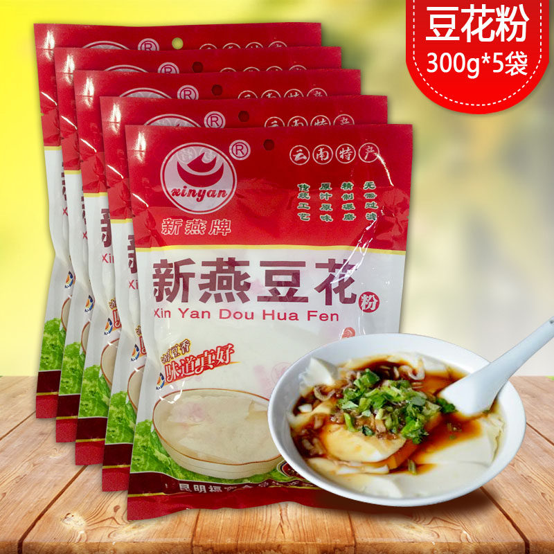 New swallow bean pollen 300g*5 bags soybean powder breakfast meal replacement fast food Yunnan specialty commercial soy milk tofu brain powder