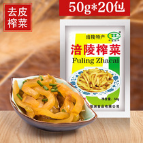 Fuling mustard fresh crispy cabbage small package light Pickles Pickles under rice appetizer 50g * 20 packs