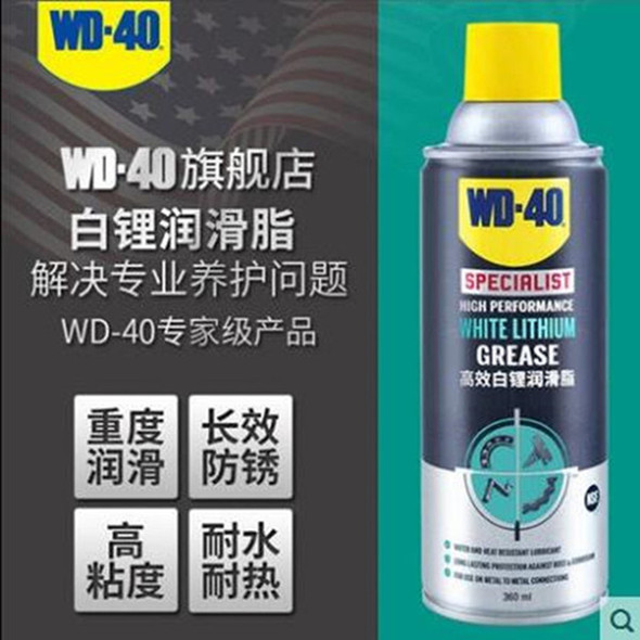 WD-40 High efficiency white lithium grease paste hinge bearing gear abrasive lubricating oil Metal rust inhibitor WD40