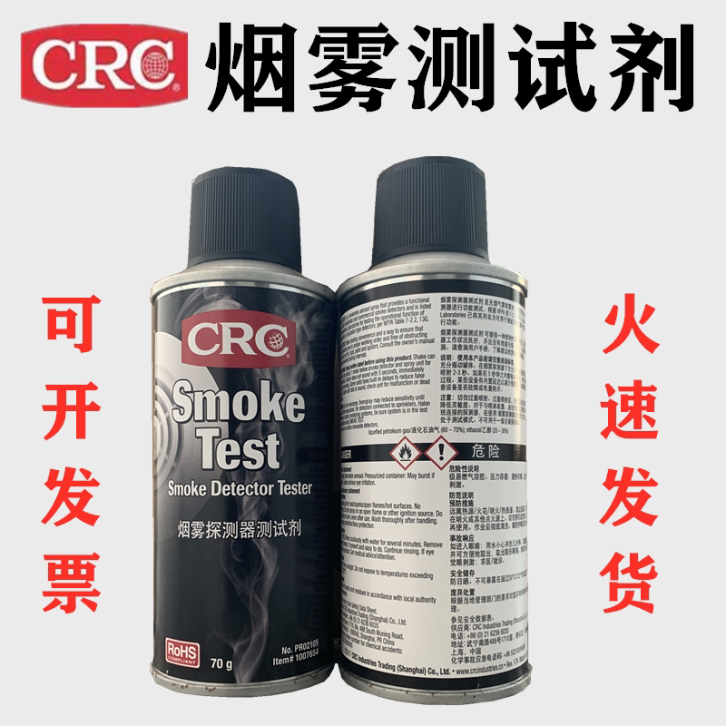 US CRC02105 Smoke Testing agent simulates fire smoke sensing detector siren to detect smoke sensing test PR