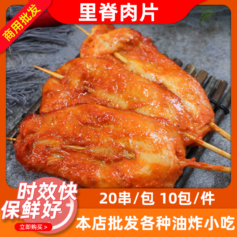 Large string of tenderloin meat skewers chicken slices conditioning barbecue large strings 20 strings pack 10 packs frozen commercial semi-finished products