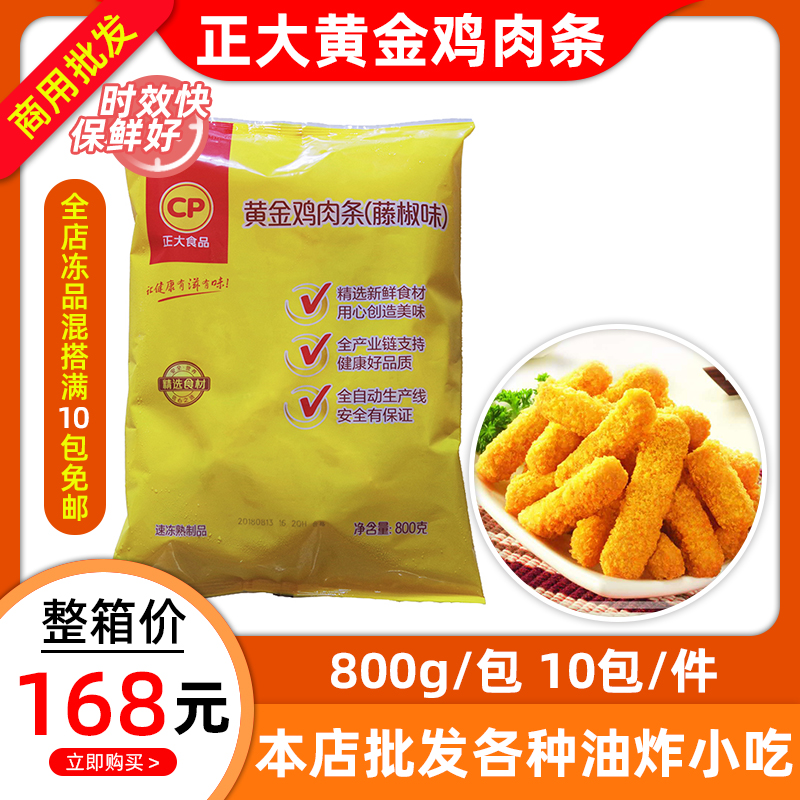 Positive gold Chicken Strips 800g Vine Pretzels Wrap conditioning Chicken Strips Chicken Wicker Fried Snack Commercial Semi-finished Products-Taobao