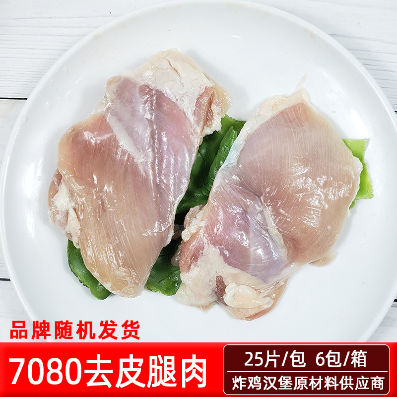 7080 Peeled and boneless chicken legs, pork legs, chicken legs, burger legs, 6 packs, 150 pieces, 11, 25kg