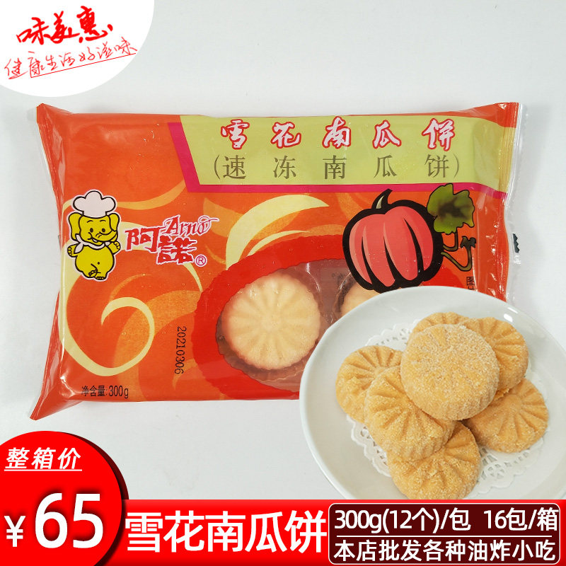 Ano Snowflake Pumpkin Pie Fried Snacks Dessert Traditional Small Refreshments Crisp Glutinous Aroma Sweet Bean Sand Framed Pumpkin Pie 12