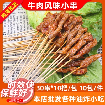 Flavor Beef small string 30 strings X10 Handle to string Bamboo Sign Meat string Strings Fried Barbecue 300 strings-Taobao