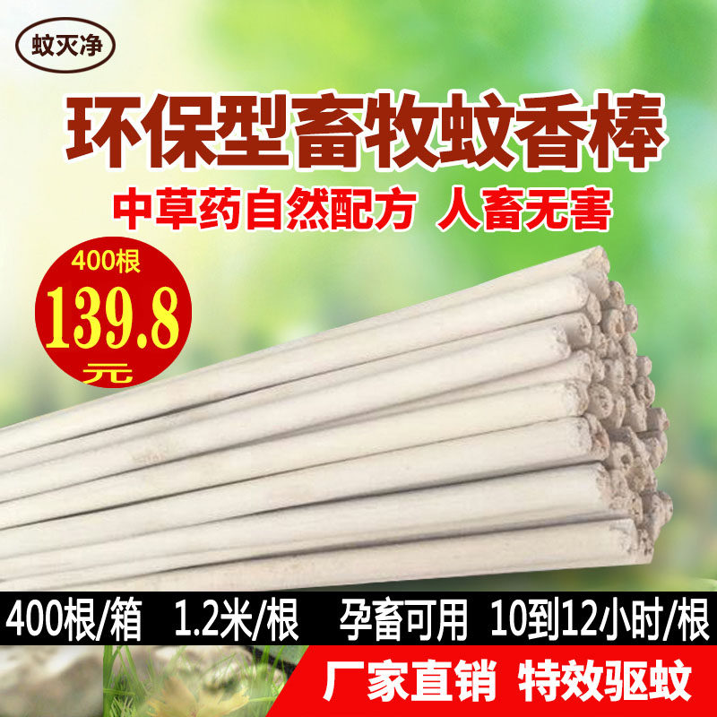 Animal husbandry mosquito-repellent incense stick breeding special pig farm animal factory special household wild mugwort household large long-term mosquito-repellent incense